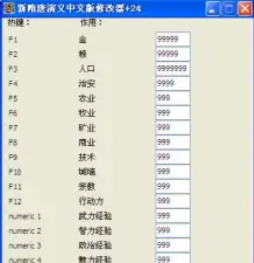新隋唐演义全功能修改器 +24