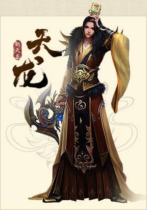 天龙（游戏《新天龙八部》门派之一）