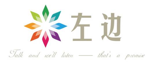 北京左边公关策划有限责任公司
