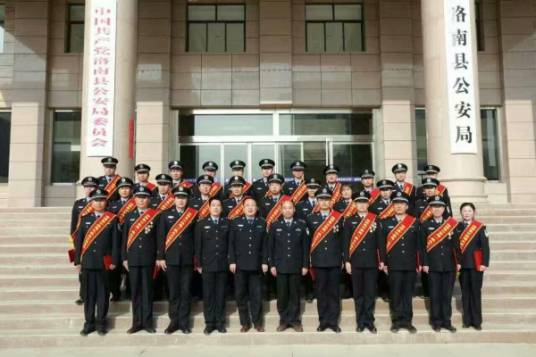 洛南县公安局