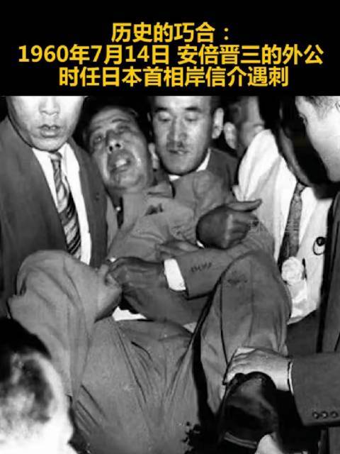 岸信介遇刺事件