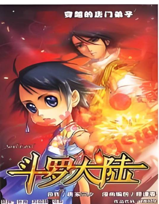 斗罗大陆之五行大陆