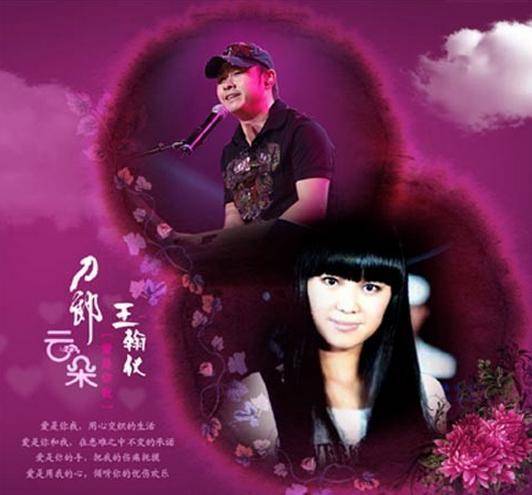 爱是你我（2006年刀郎、云朵和王翰仪共同演唱的歌曲）