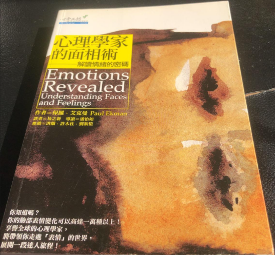 心理学家的面相术