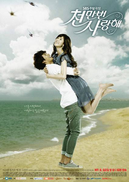 爱你千万次（韩国电视剧）