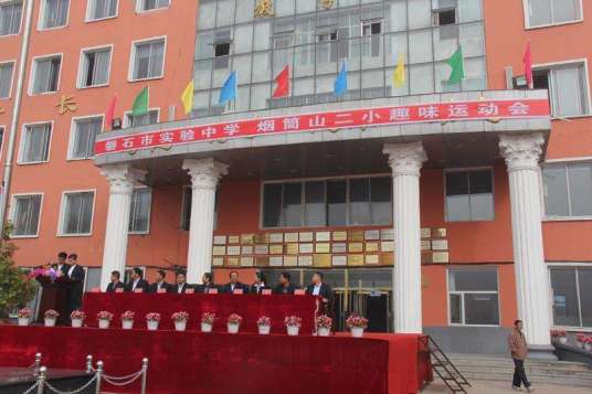 磐石市实验中学