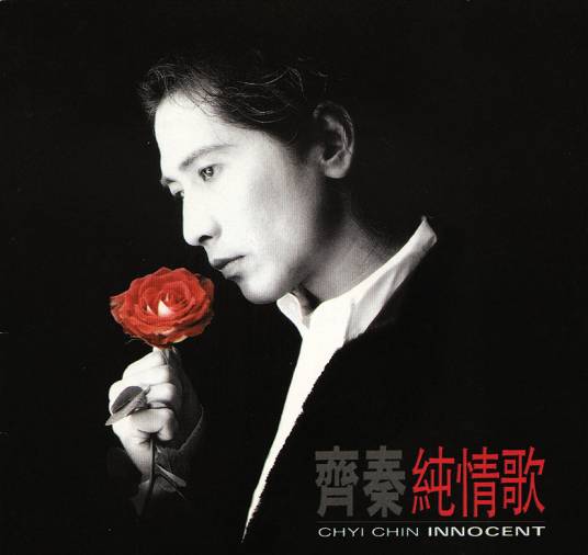 温泉乡的吉他（齐秦演唱歌曲）