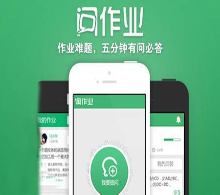 问作业