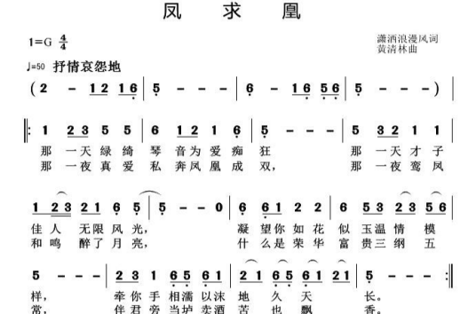 凤求凰（汉代琴曲）