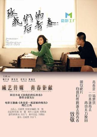 致我们的后青春（2013年张雷导演剧情片）