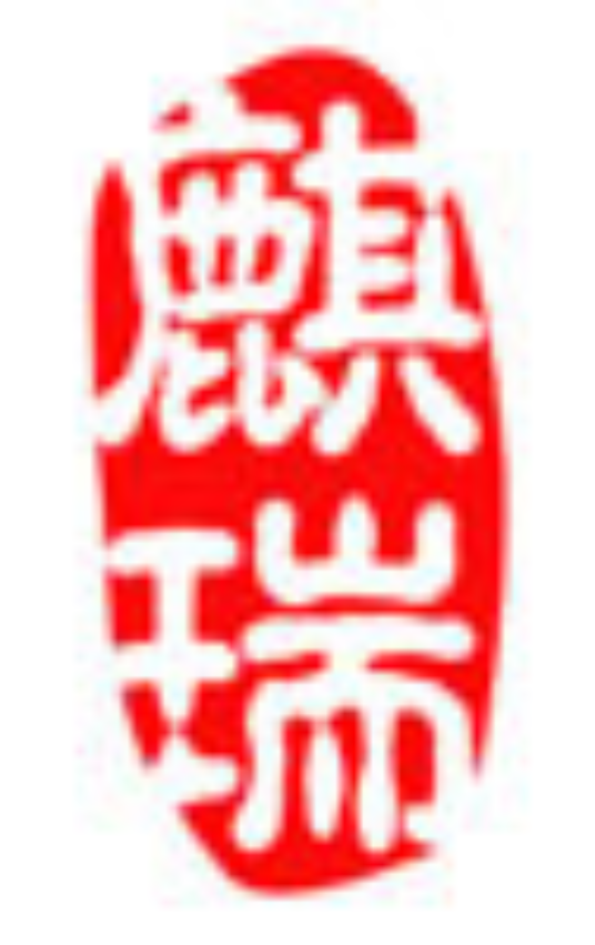 北京麒瑞创新数码科技有限公司