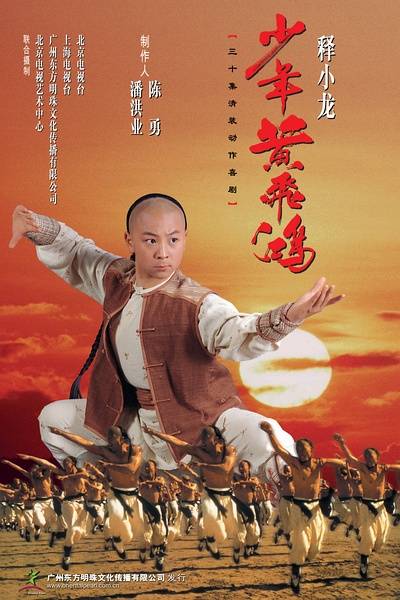 少年黄飞鸿（2002年释小龙主演的武侠剧）