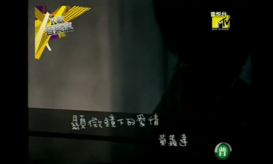 显微镜下的爱情