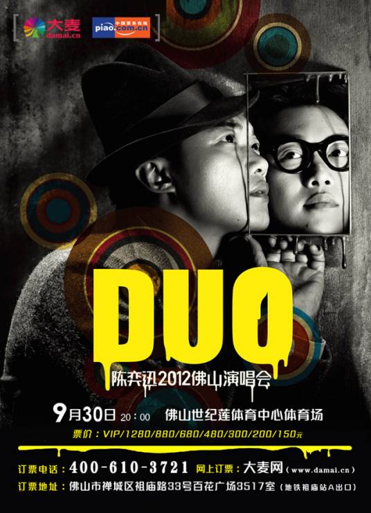 2012陈奕迅佛山演唱会