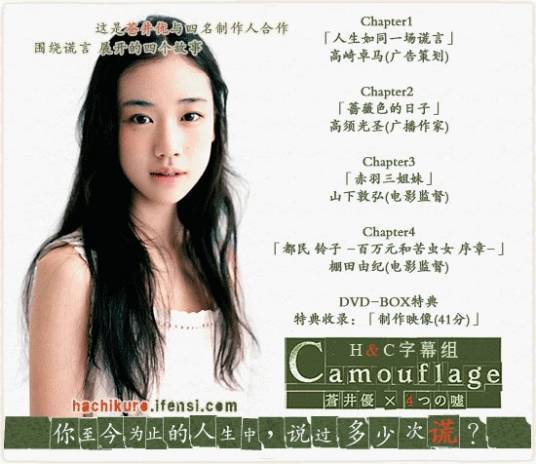 苍井优X4个谎言