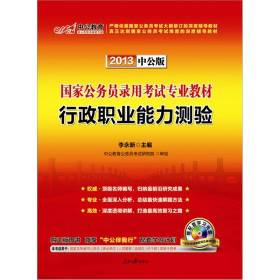 国家公务员考试辅导教材