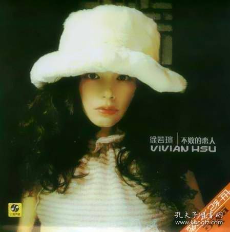 不败的恋人（徐若瑄1999年发表的专辑）