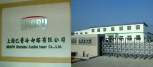 上海巴普冷却塔有限公司