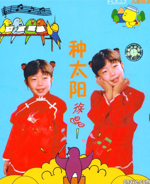 徐唱（中国内地女歌手、著名作曲家徐沛东的女儿）