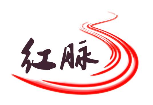 卓绅【红脉】发热地板