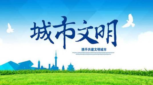 第五届全国文明城市