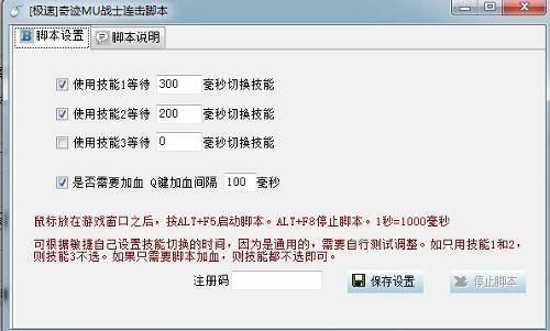 极速奇迹MU战士连击脚本