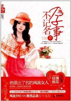 飞言情系列：孕事不记名