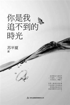 你是我追不到的时光