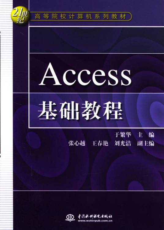 Access2010基础教程（2012年中国原子能出版社出版的图书）