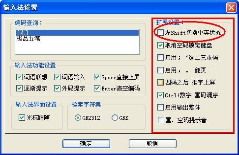极品五笔输入法