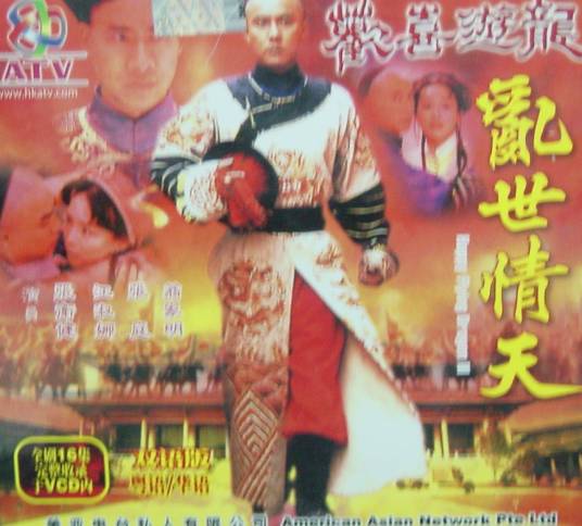 欢喜游龙之乱世情天