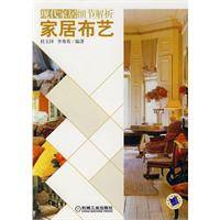 家居布艺