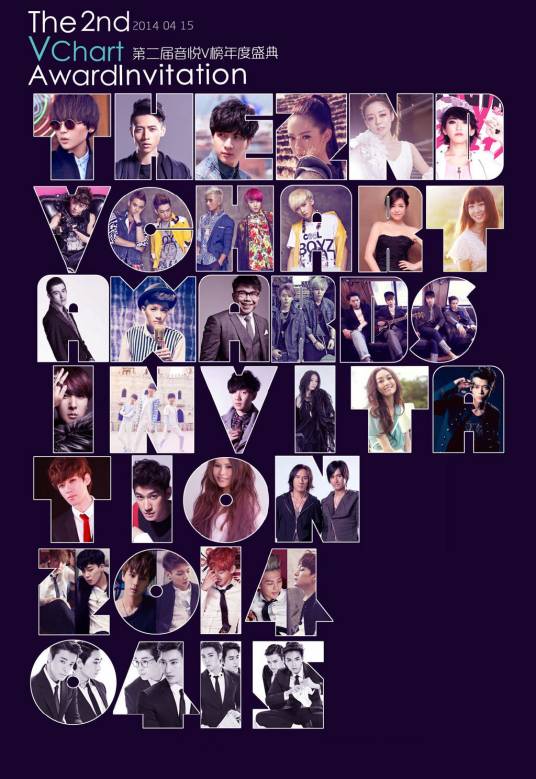 第2届音悦V榜年度盛典