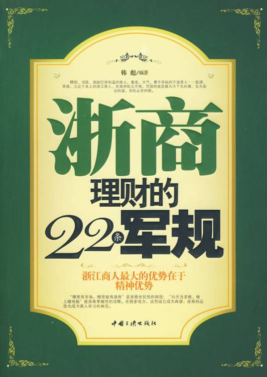 浙商理财的22条军规