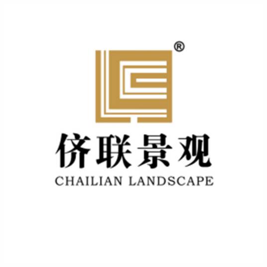 苏州侪联景观工程有限公司