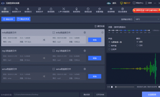 cda转mp3格式转换器
