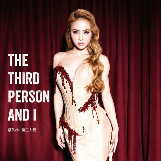 第三人称（蔡依林演唱歌曲）