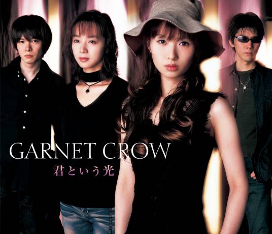 以你为名的光芒（2003年日本乐队GARNET CROW演唱歌曲）