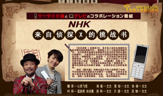 来自侦探X的挑战书