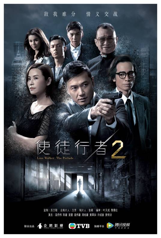 使徒行者2（2017年苏万聪、苏嘉敏执导的警匪卧底剧）