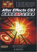 AfterEffectsCS3影视后期特效插件完美风暴