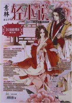 意林轻小说合订本