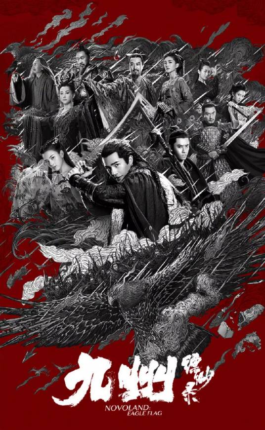 九州缥缈录（2019年刘昊然、宋祖儿主演的古装剧）