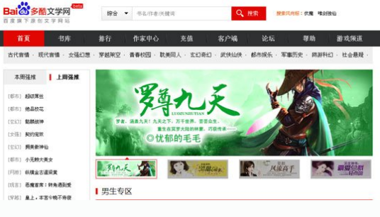 百度多酷文学网