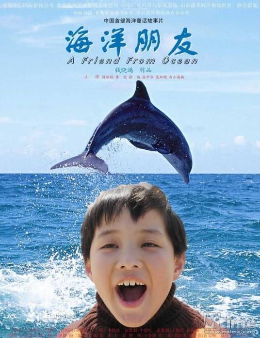 海洋朋友（钱晓鸿执导的儿童电影）