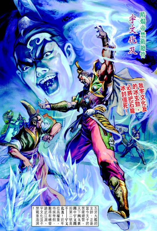 宇文化及（小说《大唐双龙传》中的人物）