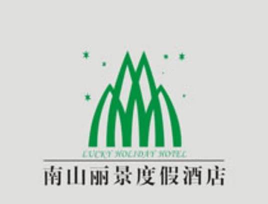 重庆南山丽景度假酒店