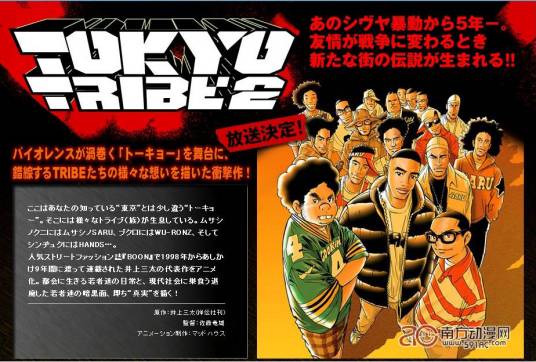 东京暴走族2