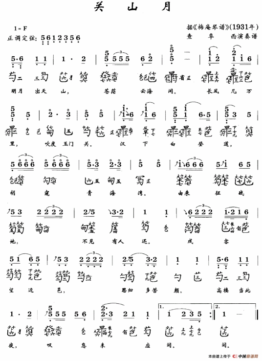 关山月（中国古琴曲）