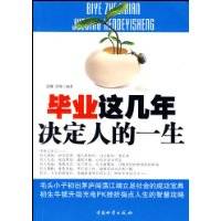 毕业这几年决定人的一生